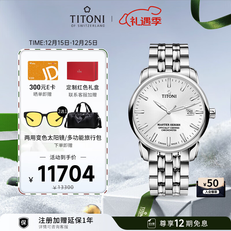 梅花（Titoni）瑞士手表男士机械表进口腕表大师系列天文台认证83188S-575礼物