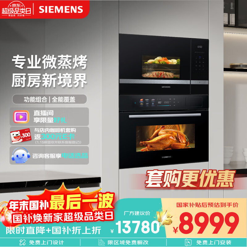 �����ӣ�SIEMENS����78L΢������װ����ͫ���һ+Ƕ��΢��¯΢����һ���ϵ�пɿ�����CS3T7+BE525 8999Ԫ