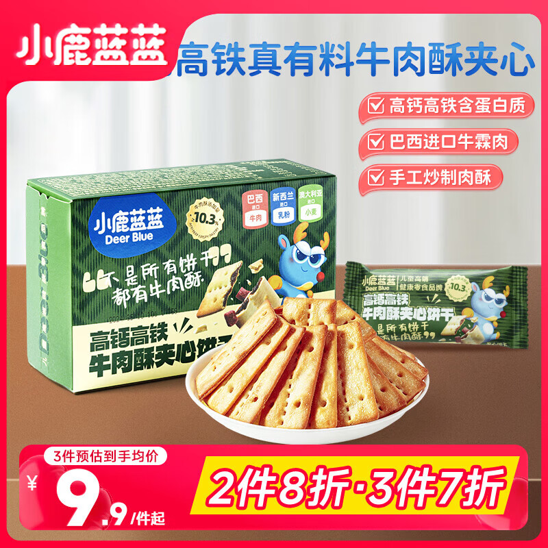 小鹿蓝蓝 牛肉酥夹心饼干 高钙含铁 儿童零食饼干薄脆儿童爱吃 100g