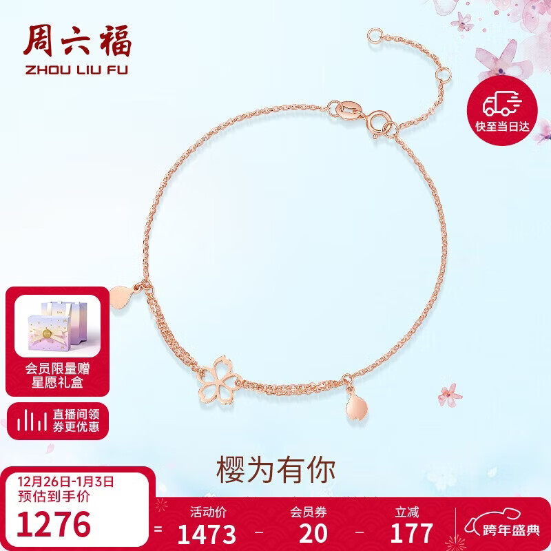 周六福红18K金手链女樱花彩金手链生日礼物C077936 约16+3cm 新年礼物
