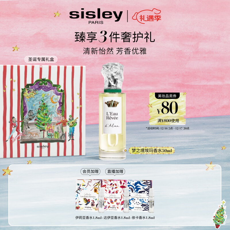 希思黎（Sisley）梦之境埃玛香水50ml清新柑橘女士化妆品套装生日礼物送女友