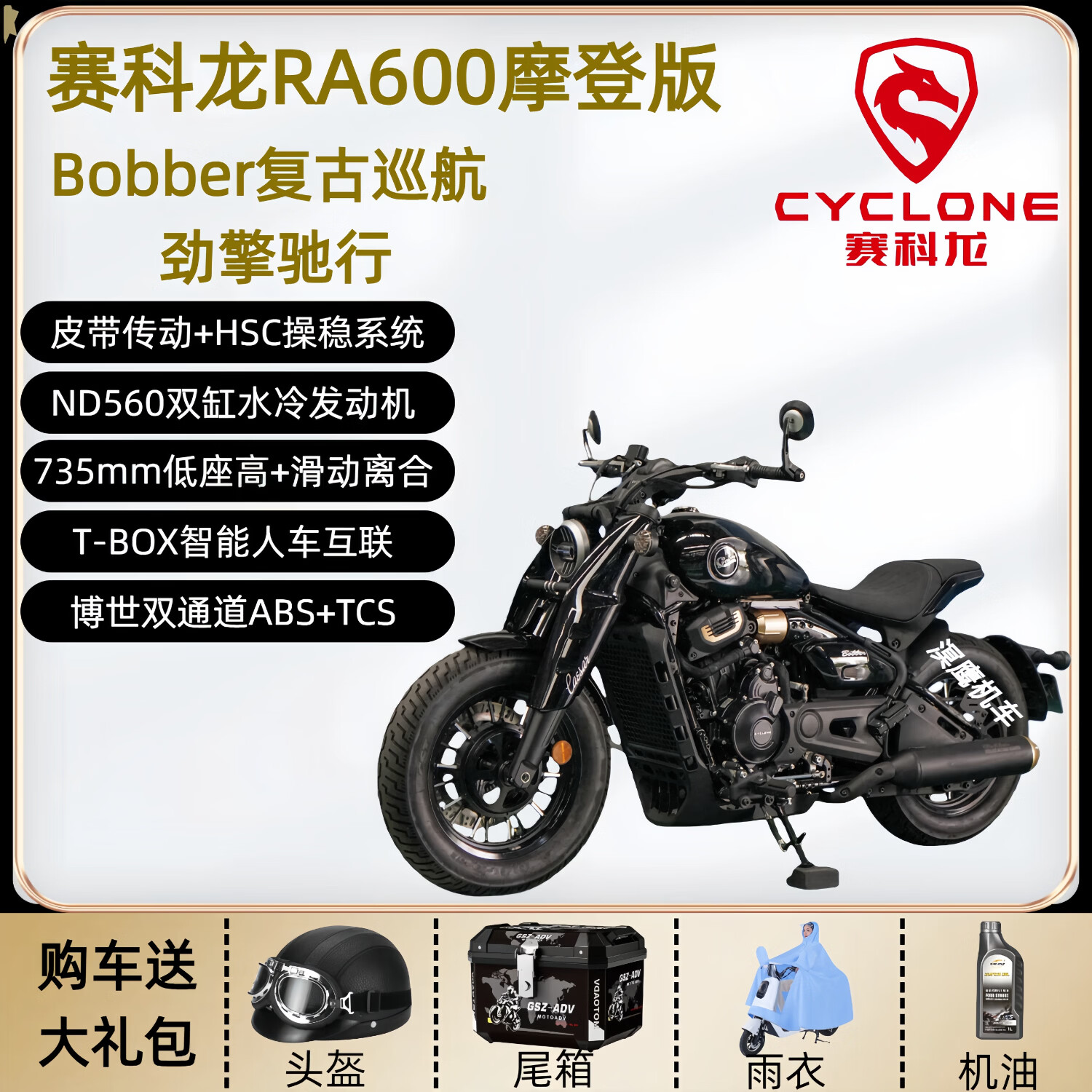 賽科龍RA600全新水冷雙缸復(fù)古巡航太子兩輪燃油摩托車(chē)國(guó)四電噴可上牌 帝國(guó)黑/摩登版