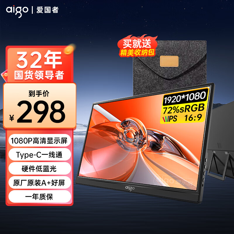 爱国者aigo15.6英寸便携显示器便携屏 支架显示屏扩展屏 电脑显示器手机笔记本副屏Type-C一线通