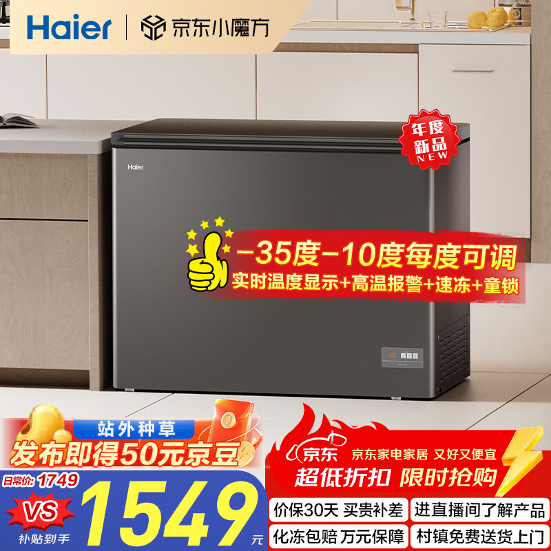海尔(Haier)300L单温低霜大容量小冰柜家用商用冷藏冷冻柜冰柜京东自营小型冰箱冷柜BC/BD-300GHEPCD国家补贴