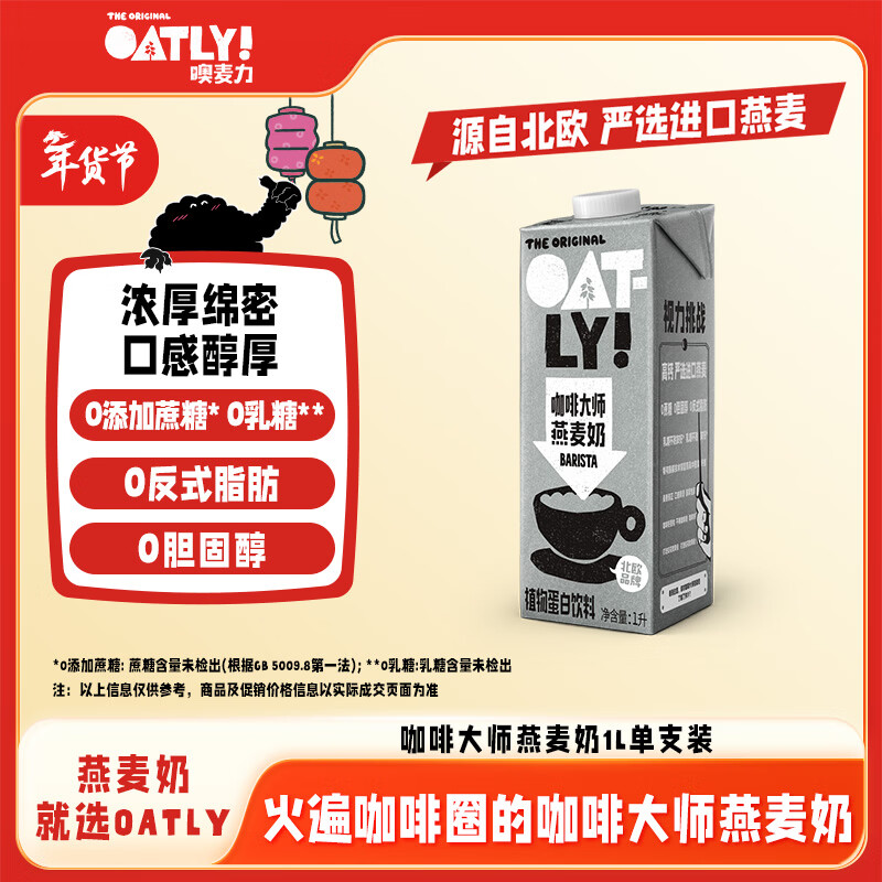 OATLY噢麦力 咖啡大师燕麦奶 咖啡伴侣谷物植物蛋白饮料1L单支装