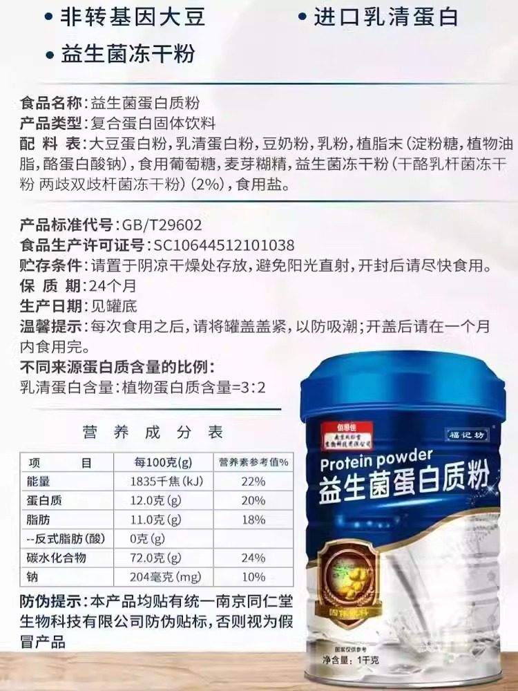 特佰佳(SPECIAL BAI JIA)益生菌蛋白营养粉中老年大人增强搭力调理肠胃免疫 益生菌蛋白粉[装b 1000g*1罐