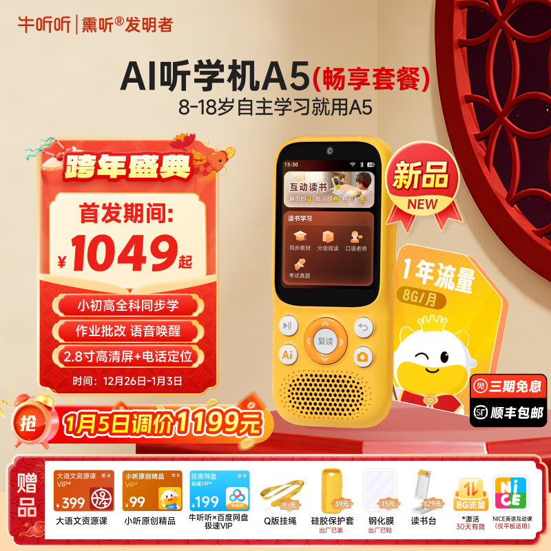 牛听听AI听学机听力拍学机慧听牛A5电话随身儿童早教双语学习机智能玩具 【A5+1年流量】加50元多12个月8G/月不限速