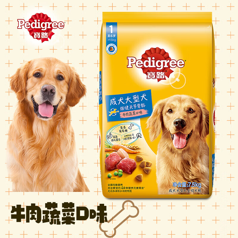 寶路（Pedigree）狗糧大型犬狗糧大包7.5kg成犬幼犬中型犬金毛邊牧狗狗主食干糧 大型犬狗糧牛肉蔬菜口味 7.5kg 入會更優(yōu)惠