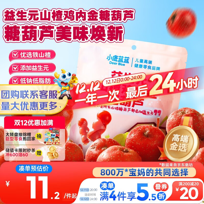 小鹿蓝蓝 益生元山楂鸡内金糖葫芦 儿童宝宝零食葫芦山楂棒棒 95g