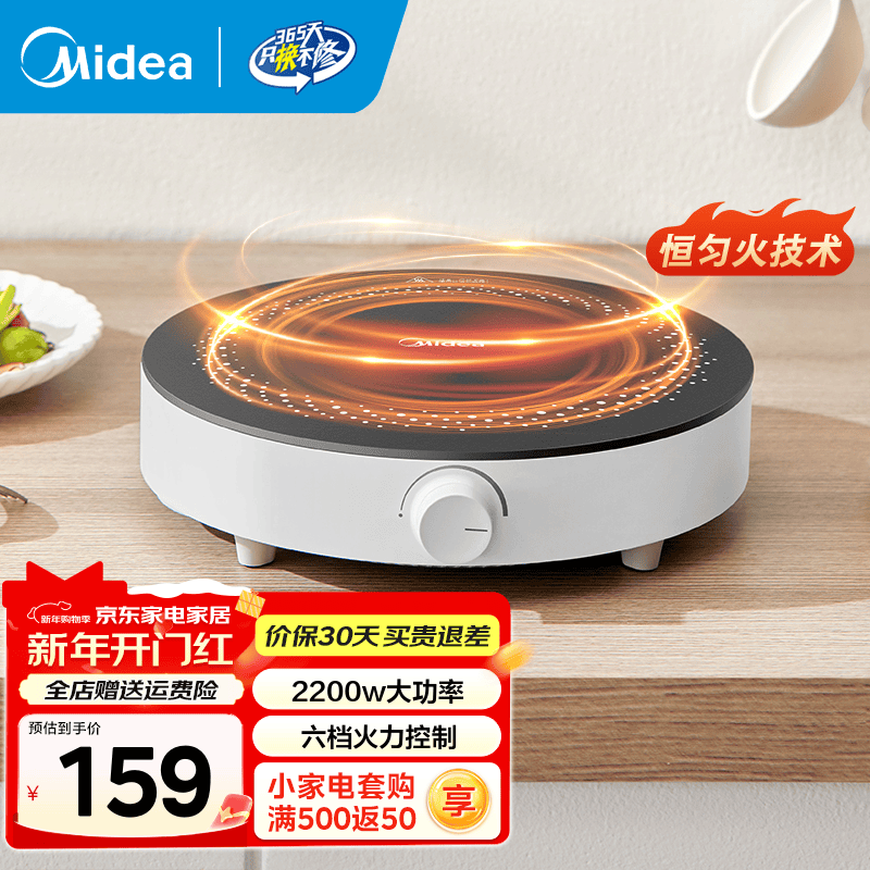 美的（Midea）电磁炉大功率电磁炉小型 大线圈 大火力 匀火旋钮调节 迷你易收纳 宿舍火锅炉 【恒匀火|易收纳】2200w 六档火力