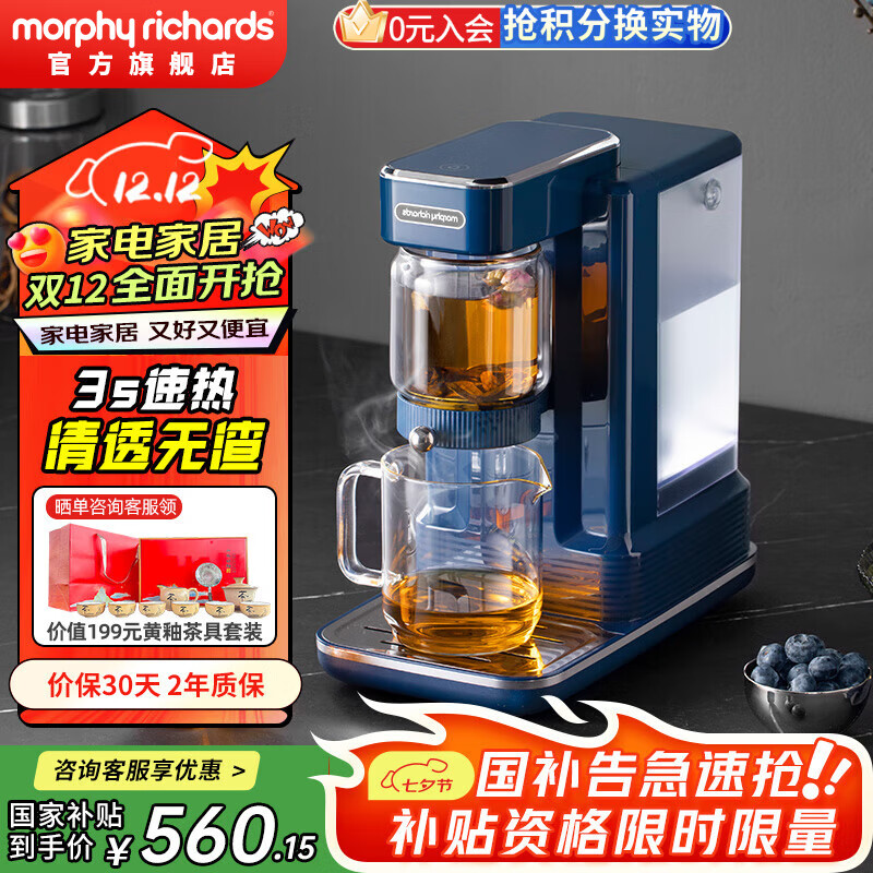 摩飞电器（Morphyrichards）即热式饮水机便携茶饮机桌面办公室台式泡茶机 小型烧水泡茶一体机 家用待客泡茶器速