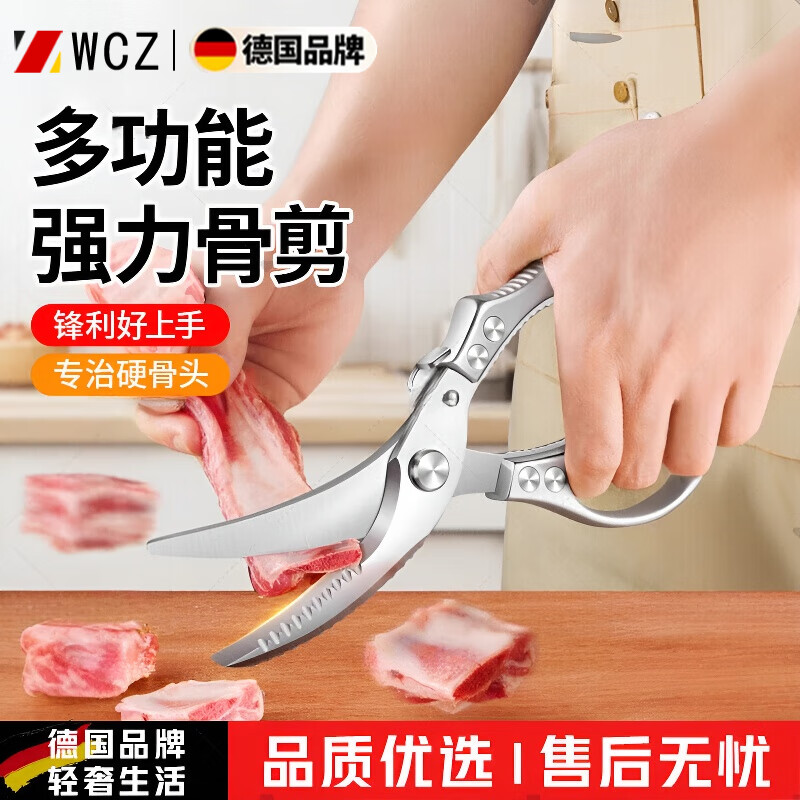 WCZ德国厨房剪刀食品级强力剪鸡鸭鹅骨头专用多功能不锈钢食物剪子 德国强力鸡骨剪(银)