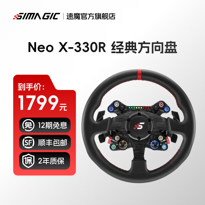速魔（SIMAGIC）Neo X多盘体方向盘速魔赛车模拟器漂移拉力GT碳纤维游戏方向盘兼容盘体F1赛车地平线AC速魔 Neo X-330R 经典方向盘