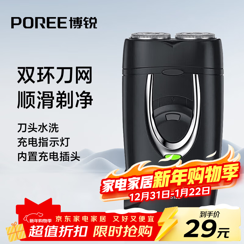 飞科博锐剃须刀电动刮胡刀充电式双刀头便携迷你须刨快充出差必备男士剃胡须刀PS182