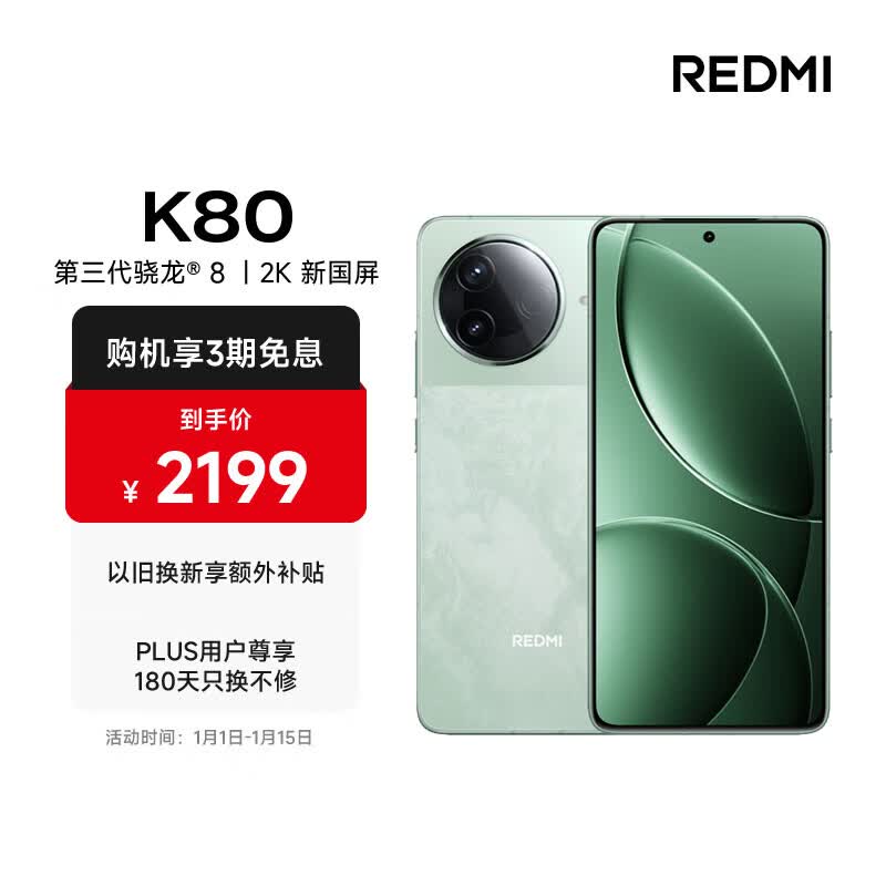 小米 REDMI K80 国家补贴 第三代骁龙 8 6550mAh大电池 澎湃OS 山峦青 16GB+256GB 红米5G手机