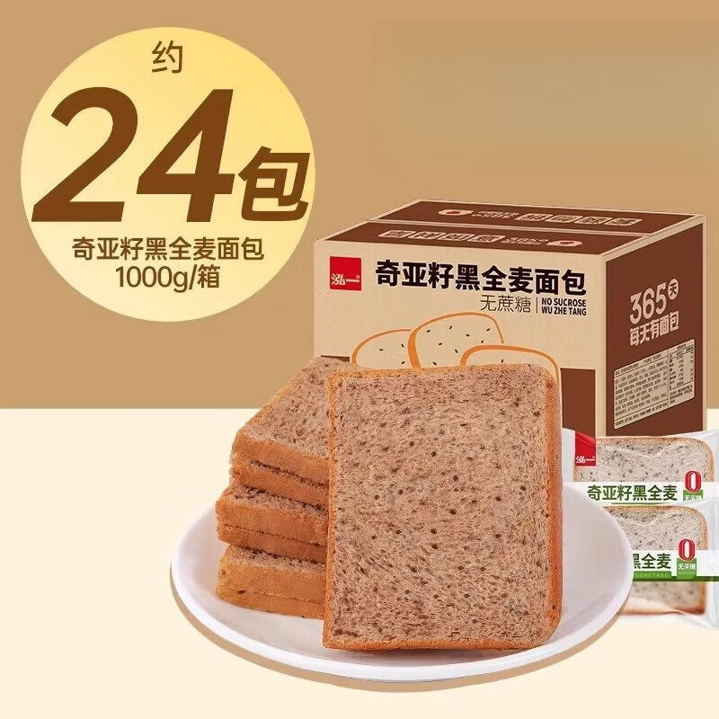泓一奇亚籽黑全麦面包早餐减整箱无0切片吐司糖代餐饱腹脂零食品 【约24袋】奇亚籽黑麦面包500g+500g 400g