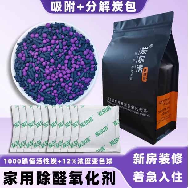 炭尔诺除甲醛变色球长效分解去甲醛活性炭氧化剂催化剂新房装修汽车碳包 大套/深度/除醛专用【炭包50g*25个*8袋】甲醛氧化剂
