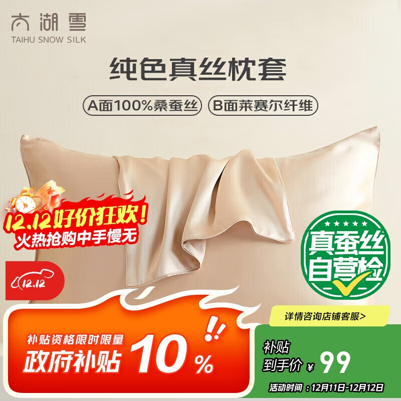太湖雪纯色真丝枕套 100%桑蚕丝绸 单面真丝枕头套单只装典雅金 48*74cm