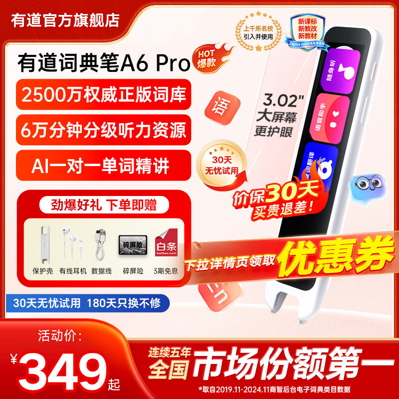 有道词典笔A6Pro/A6英语点读笔小初高电子词典扫描笔翻译笔单词笔学习翻译神器新课标翻译机 有道词典笔a6p+数据线套装 32GB