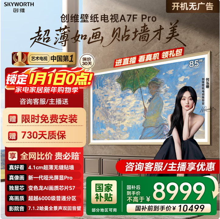 ��ά A7F Pro 85Ӣ�� ���� 85A7F Pro  8707Ԫ