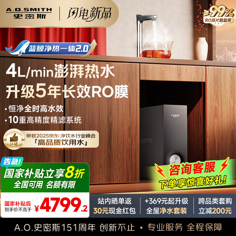 史密斯(A.O.SMITH)【国家补贴20%】佳尼特新品净水器家用厨下加热直饮一体净饮机蓝鲸净热一体升级款CDR2000S2 升级5年长效RO膜 真沸腾1600G