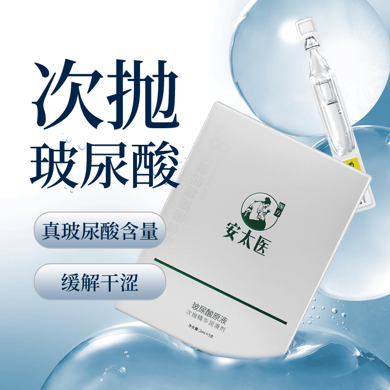 安太医人体润滑油润滑液夫妻用免洗可舔高謿液私处增强欲望潮水液性用品 备孕可用-次抛小分子玻尿酸润滑剂 2ML*5支装 房事免洗持久私处高潮喷同房中老年阴道干涩情趣用品