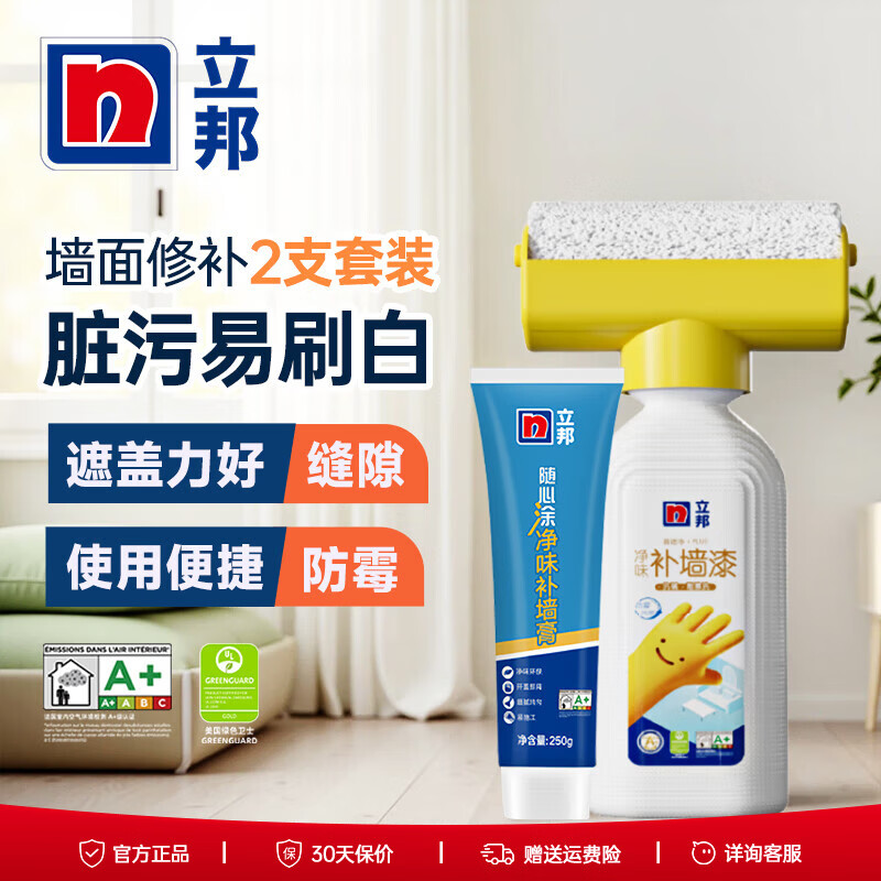 立邦乳胶漆补墙膏防水防潮防霉墙面修补膏白色墙壁反碱修复白墙腻子膏 【修补套装】补墙膏+滚漆 750g*1件