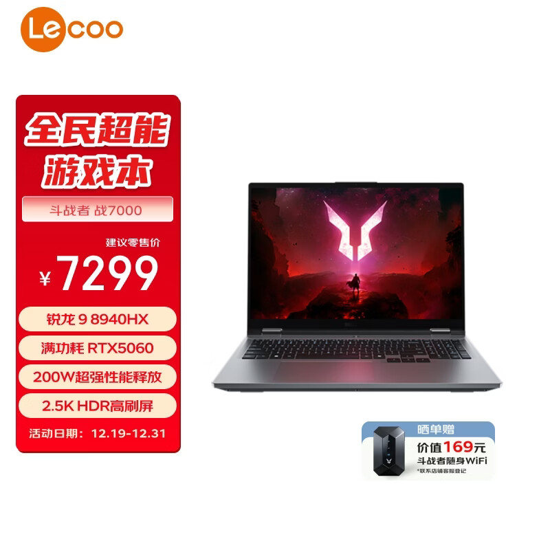 联想来酷斗战者 战7000 2025 游戏本笔记本电脑(锐龙9 8940HX 16G1T RTX5060 2.5K屏 灰) 国家补贴