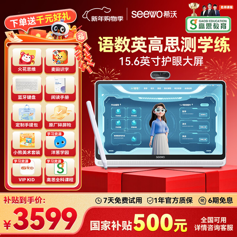 希沃AI学习机W20高思版 国家补贴15% 15.6英寸护眼学习平板 小学初中高中学练机 高思全科培优 8+256G