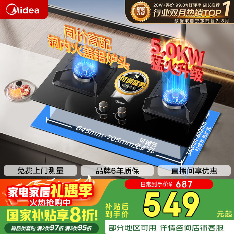 美的（Midea）【国家补贴换新立减20%】燃气灶液化气 双灶具 家用5.0kW台嵌两用 高热效 可调节底盘 Q325-M