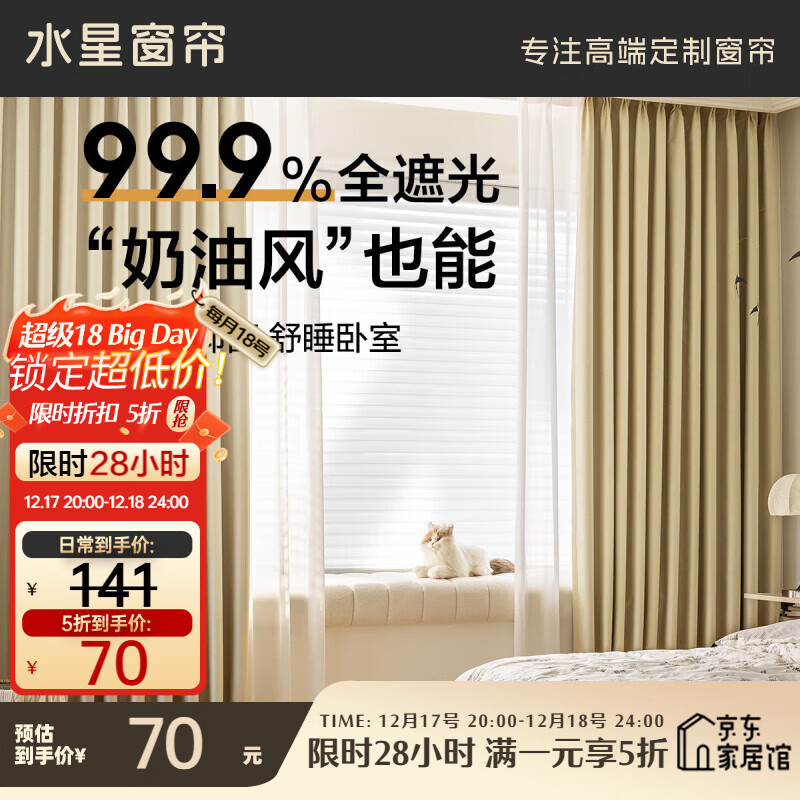水星家纺窗帘遮光卧室全遮光布遮阳隔音飘窗奶油风挂钩式1.5x1.8米1片米色