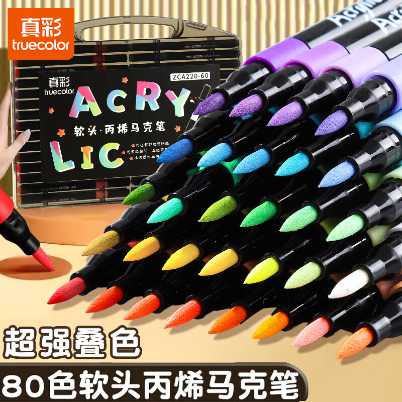 真彩（TRUECOLOR）丙烯马克笔不透色可叠色儿童水彩笔笔芯小学生美术专用幼儿园无毒可水洗24/80色丙稀画笔软头白色 【升级软头加量50%】80色圆杆+高端黑盒 京东折扣/优惠券