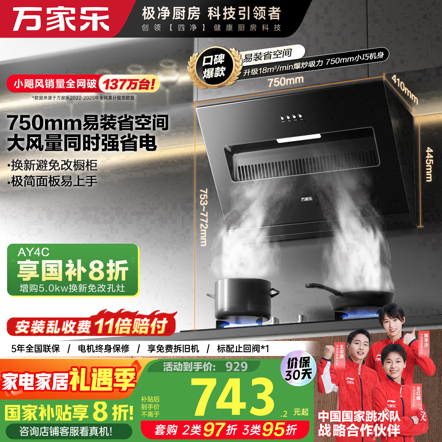 万家乐油烟机【 小飓风AL031】小尺寸抽油烟机 18m³/min爆炒大吸力侧吸式小厨房户型出租房公寓吸排烟机