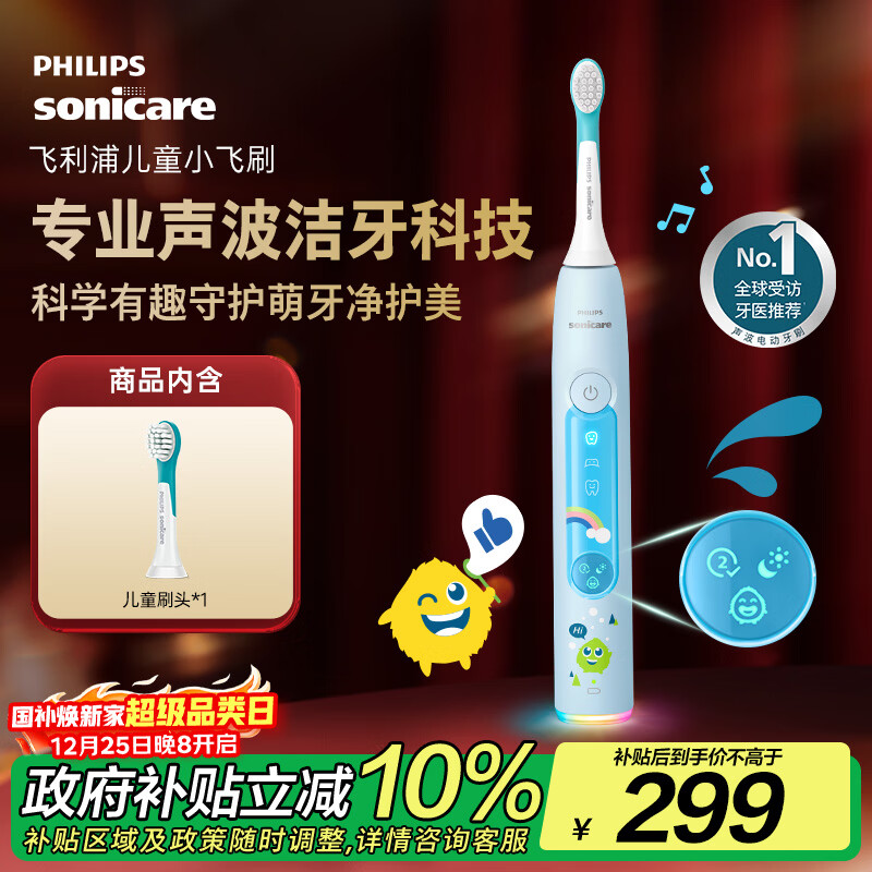 飞利浦(PHILIPS)儿童电动牙刷 小飞刷HX5232 送男孩/女孩 儿童学生生日圣诞礼物 适用3-15岁 星光蓝 国家补贴
