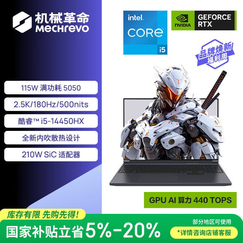 机械革命极光 X 酷睿i5HX 游戏本笔记本电脑(i5-14450HX 16G 512G RTX5050 2.5K屏 180Hz 灰)