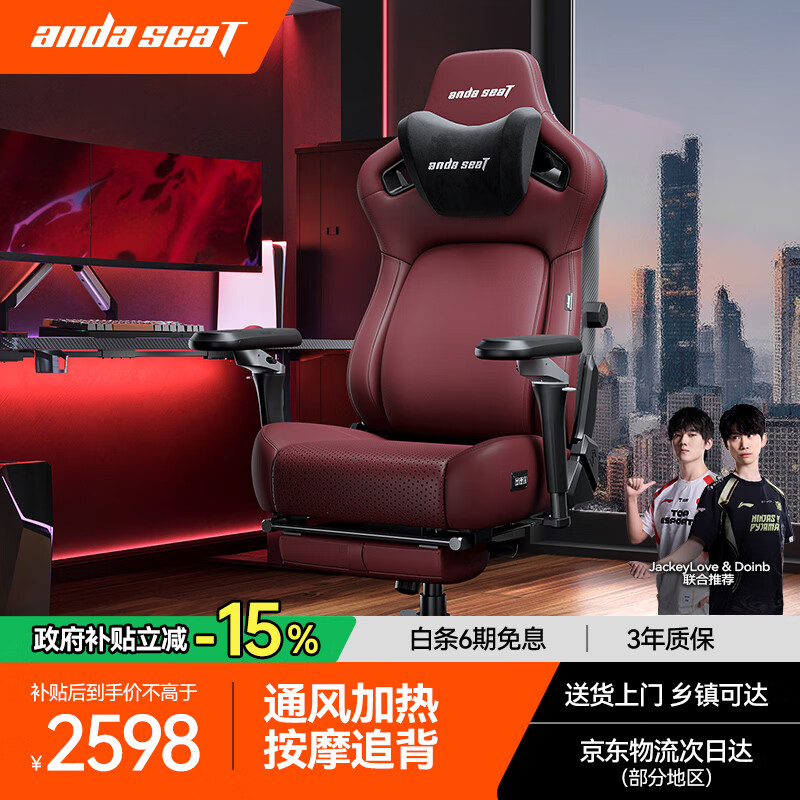 andaseaT安德斯特电竞椅电脑椅人体工学椅 麒麟2.0 pro 红色脚托款