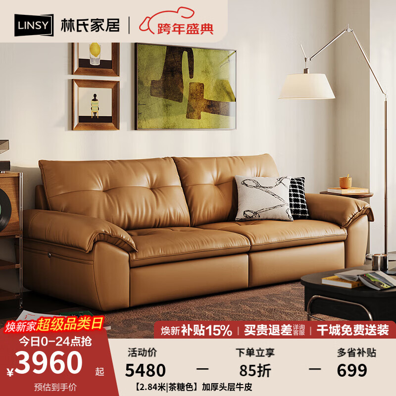 林氏家居复古黑色真皮沙发客厅2025新款意式头层牛皮沙发林氏木业PS739 【2.84米|茶糖色】加厚头层牛皮