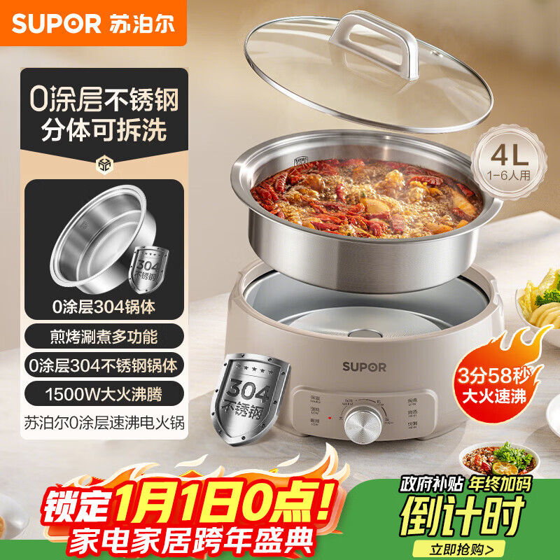 苏泊尔（SUPOR）0涂层不锈钢电火锅 分体电煮锅 火锅专用锅 家用多功能电热锅 4L涮肉锅 H40YK780