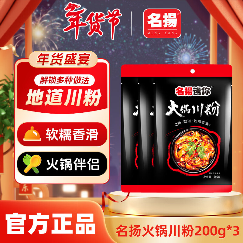 名揚调味品合集 9.8元 迷你火锅宽粉 200g*3袋 9.9元 麻辣香锅 50g*3袋 - 线报酷