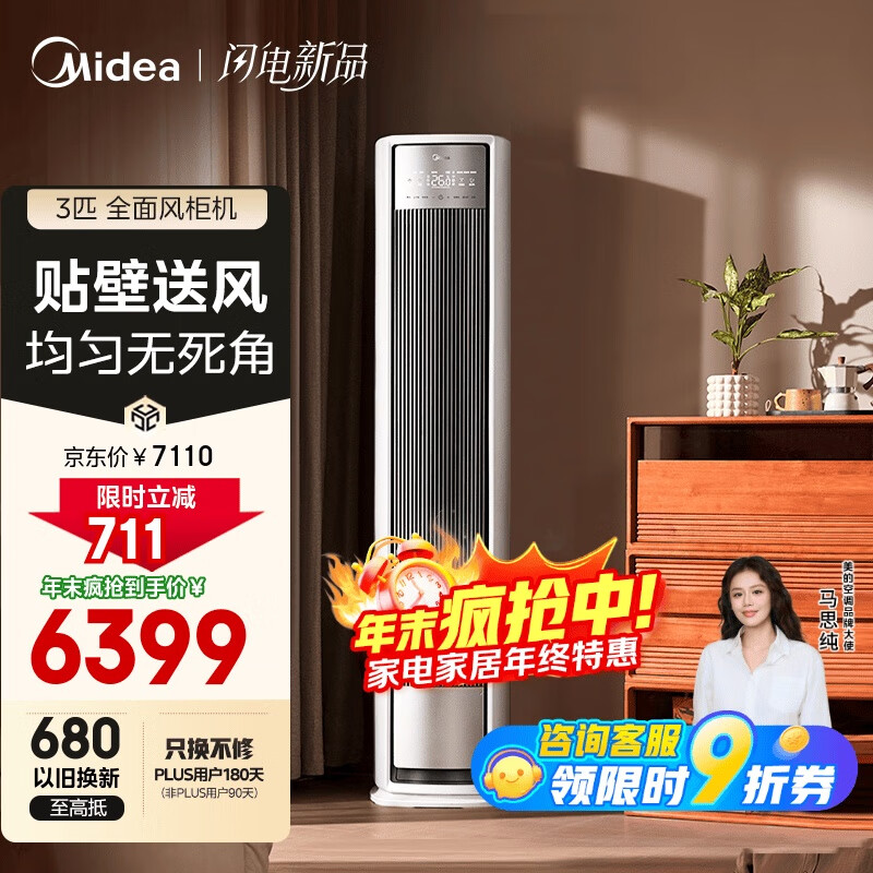 美的空调 全面风 大3匹 新一级能效变频 贴壁送风 舒适风 客厅立式空调柜机 国家补贴KFR-72LW/N8QM1