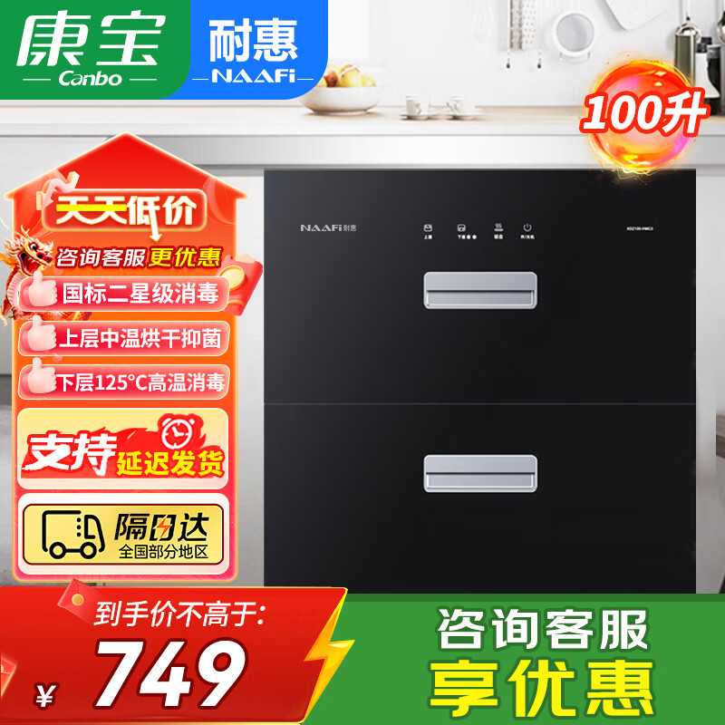 康宝（Canbo）消毒柜家用嵌入式 中温烘干 高温消毒 二星级 不锈钢内胆层架 厨房镶嵌式碗筷柜 板架消毒碗柜 二星级 100L 丨不锈钢内胆+层架