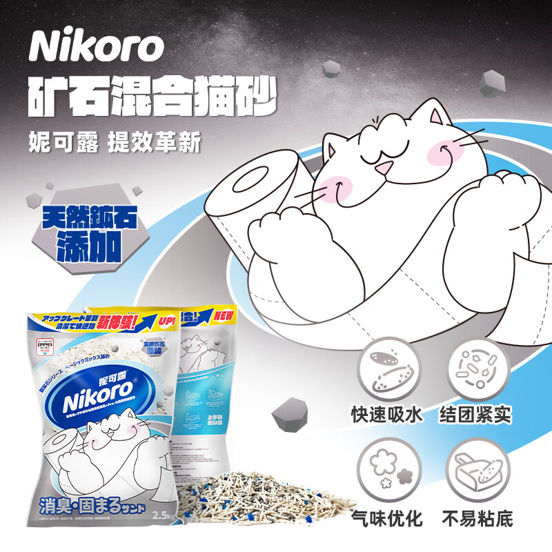 妮可露银矿石猫砂2.5kg*8包 100元 - 折送网