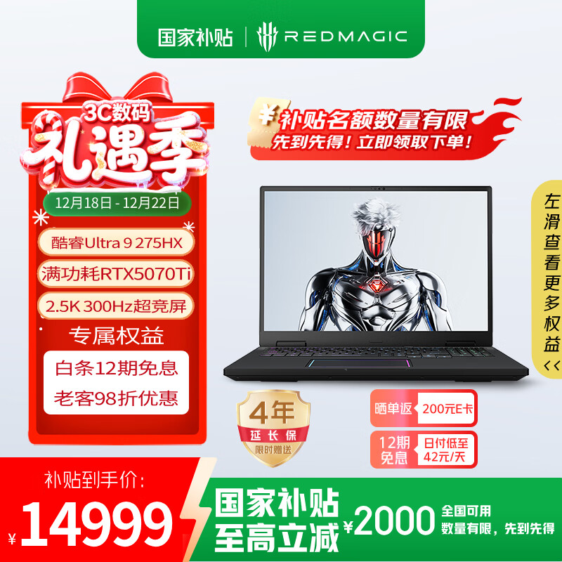 努比亚红魔游戏本16Pro 2026 国家补贴20% 16英寸游戏本笔记本电脑(U9 275HX 32G 1TB RTX5070Ti 2.5K300Hz)