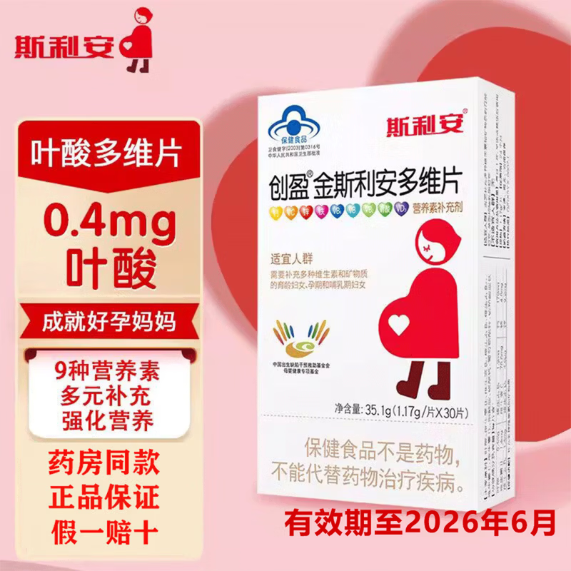 斯利安金斯利安多维片叶酸备孕男士女士孕妇复合维生素营养0.4mg叶酸 30片*1盒