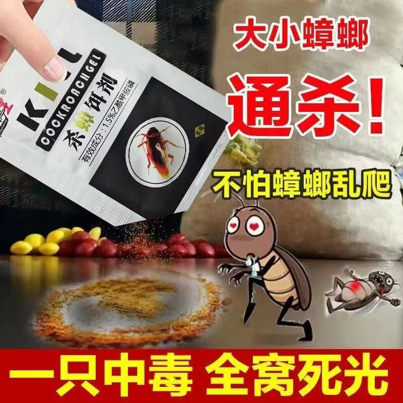 CNDK蟑螂药家用灭蟑螂无毒卧室厨房家用宠物孕妇婴儿室内蟑螂屋一扫光 开袋就死+传染死亡(50袋灭蟑药）