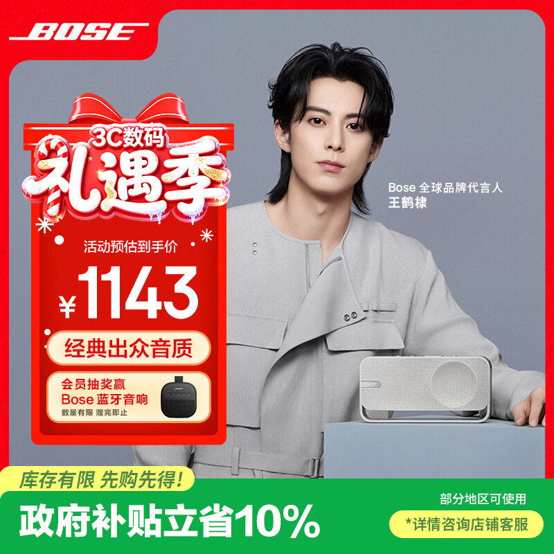 BOSE【王鹤棣同款】SoundLink Home 蓝牙扬声器–亮银 蓝牙家居音箱/音响 出众音质 优雅时尚