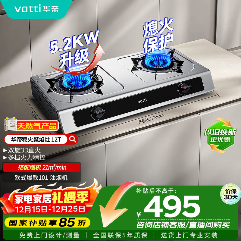 华帝（VATTI）国家补贴家用不锈钢台式燃气灶5.2kW猛火熄火保护煤气灶双灶台灶具以旧换新i10112T【天然气产品】