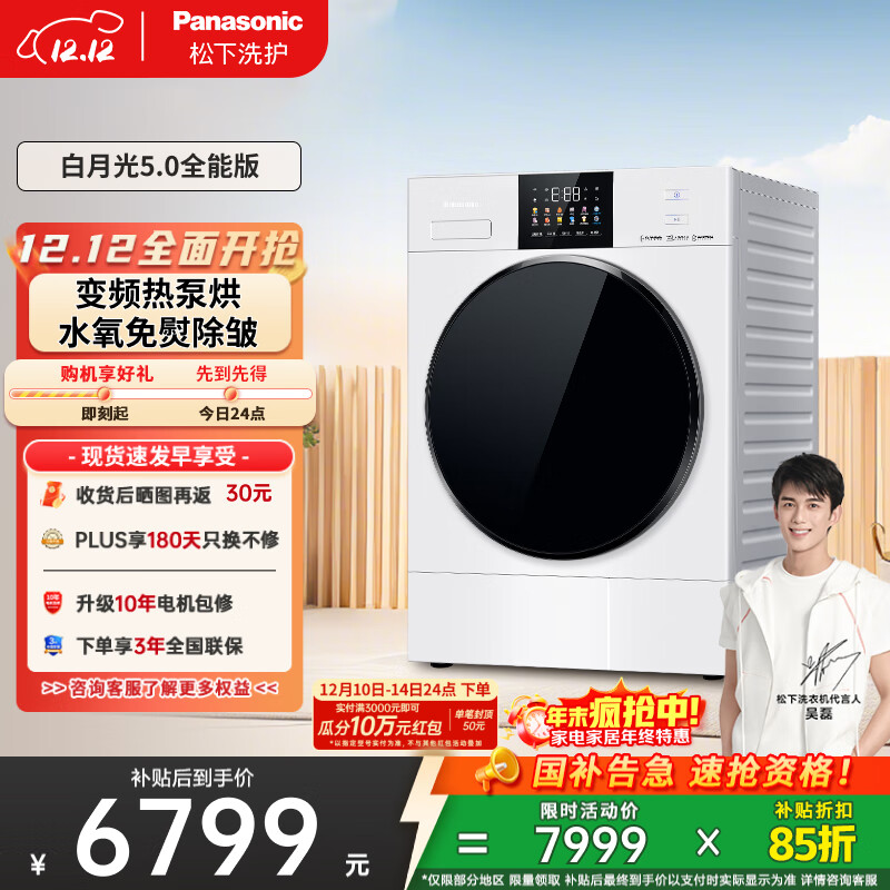 松下（Panasonic）【吴磊同款】白月光4.0Ultra 10kg变频热泵烘干机 干衣机家用 变频压缩机 NH-85