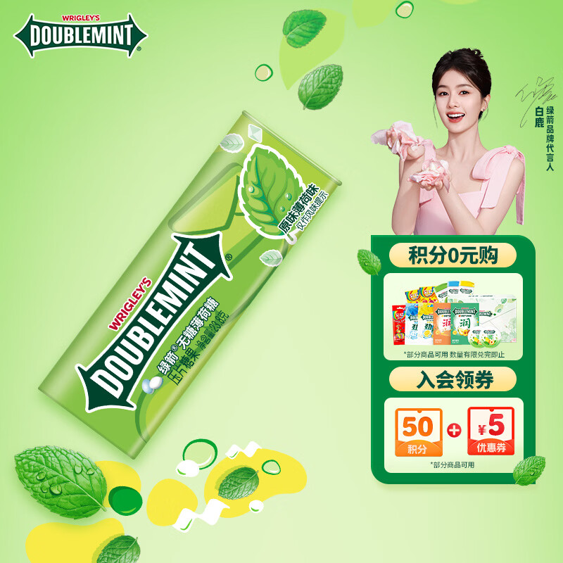 绿箭 无糖薄荷糖薄荷味23.8g约35粒/瓶 清新口气 休闲零食 白鹿同款