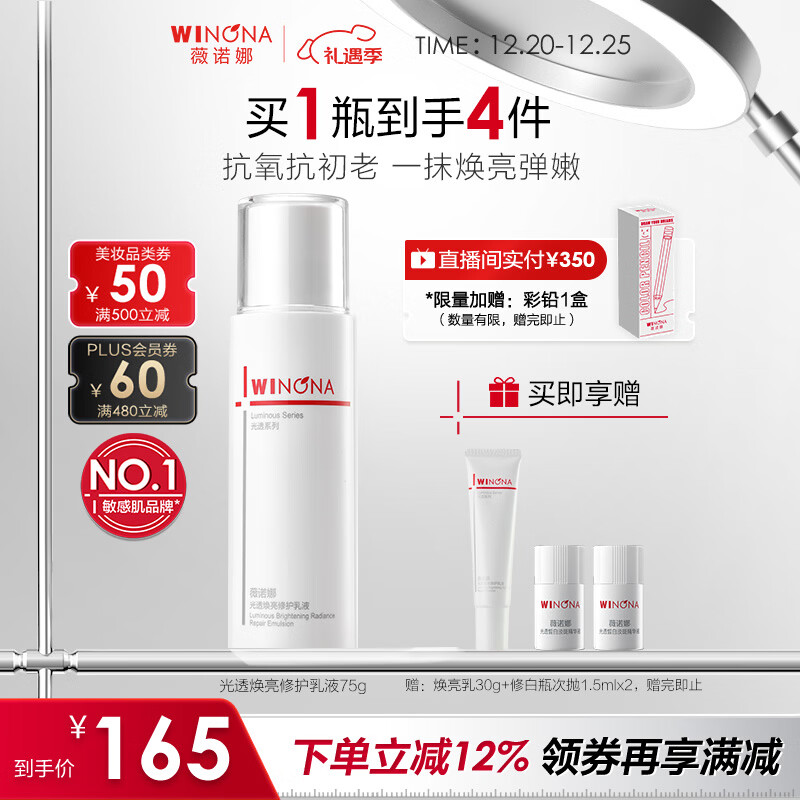 薇诺娜修白乳75g美白保湿补水护肤品乳液面霜护肤品圣诞礼物